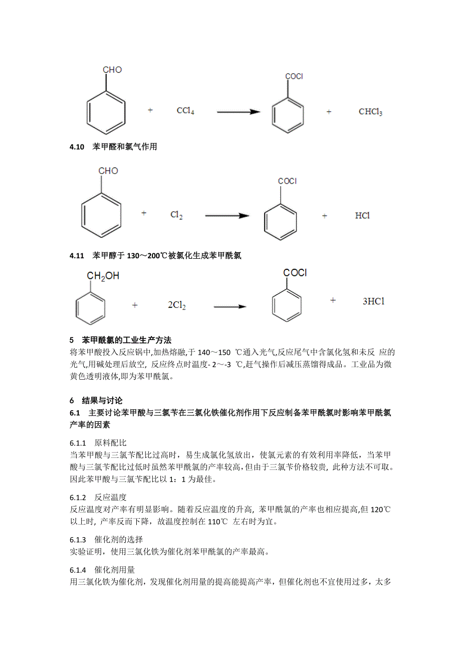 苯甲酰氯的合成方法_第4页