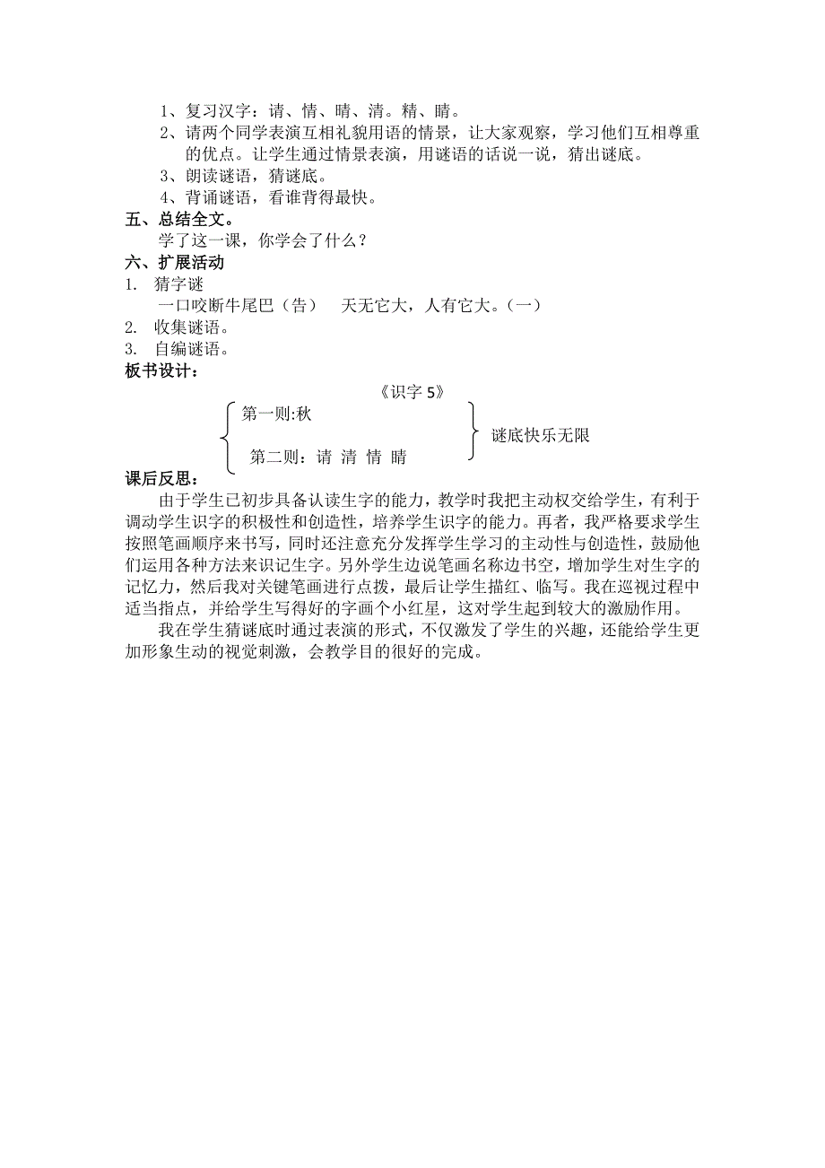 部编新人教版语文一年级下册4.猜字谜(第二套精品)_第2页