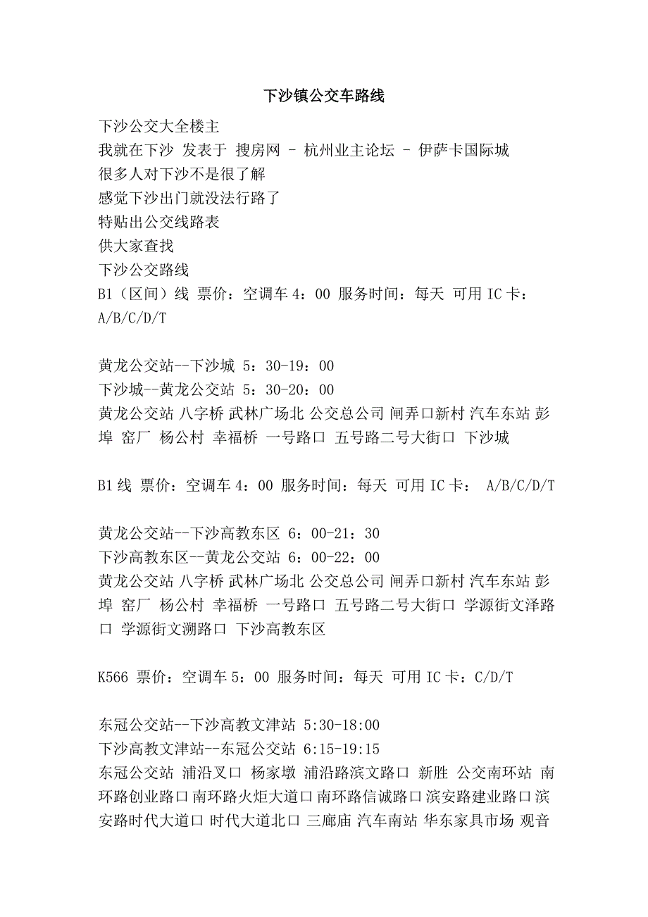 下沙镇公交车路线_第1页