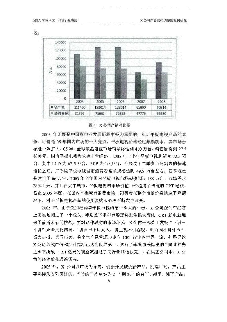 x公司产品结构调整的案例研究参考_第5页