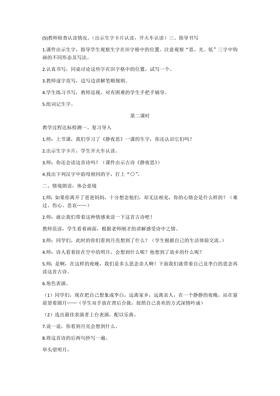 部编新人教版语文一年级下册8  静夜思(精品)第一套教案_第3页