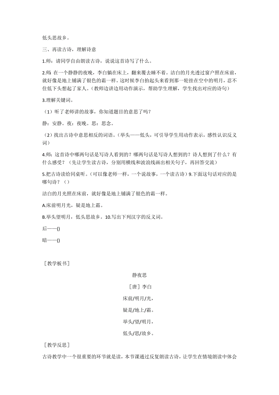 部编新人教版语文一年级下册8  静夜思(精品)第一套教案_第4页