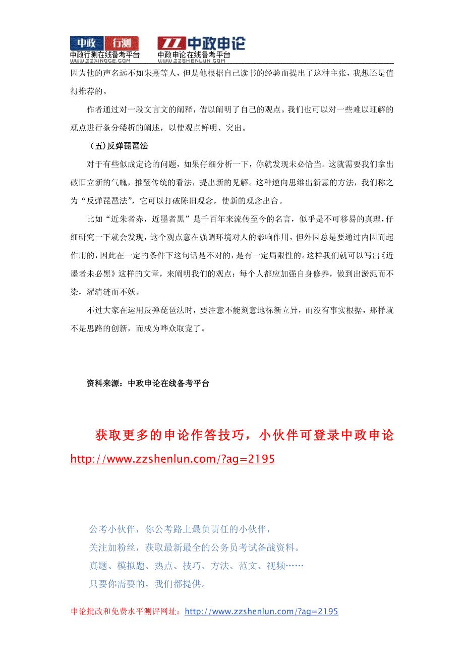 2015年吉林省公务员考试申论作答技巧：议论文构思方法_第3页