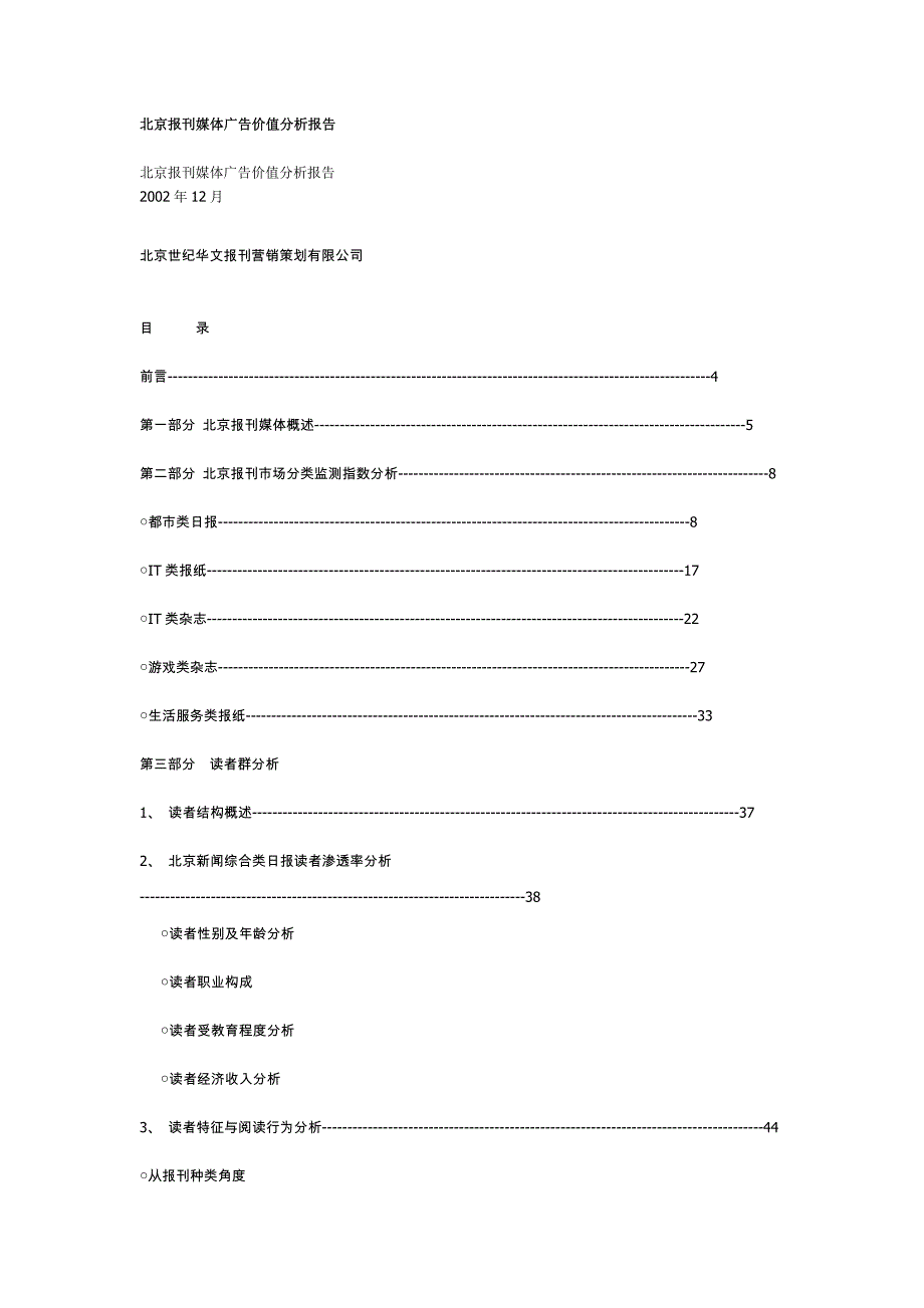 北京报刊媒体广告价值分析报告_第1页