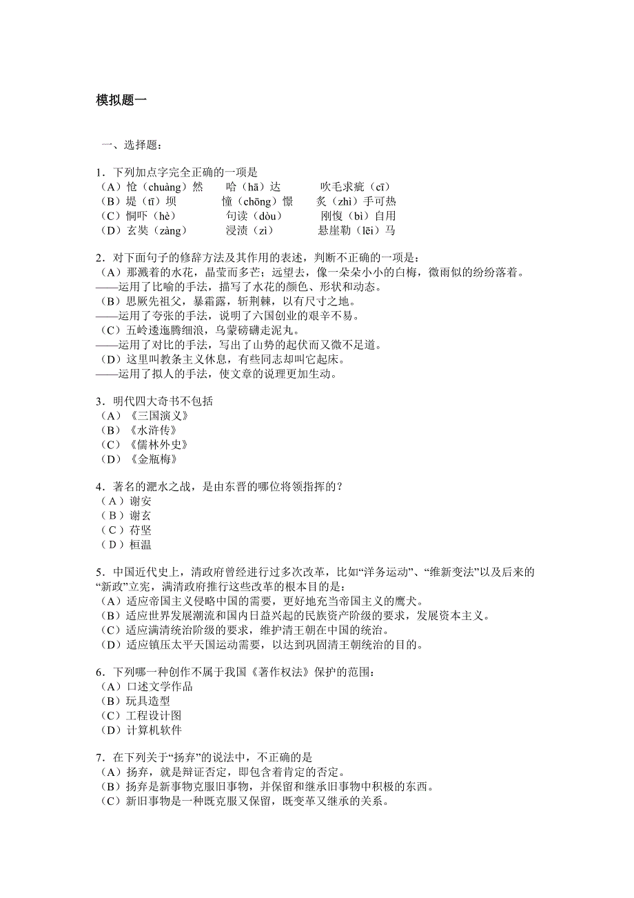 考研语文模拟题_第1页