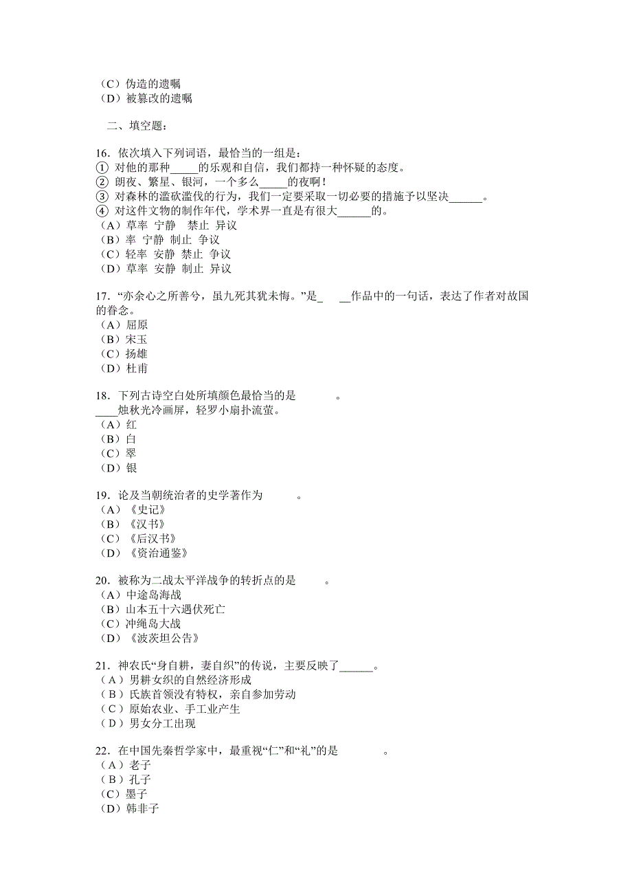 考研语文模拟题_第3页