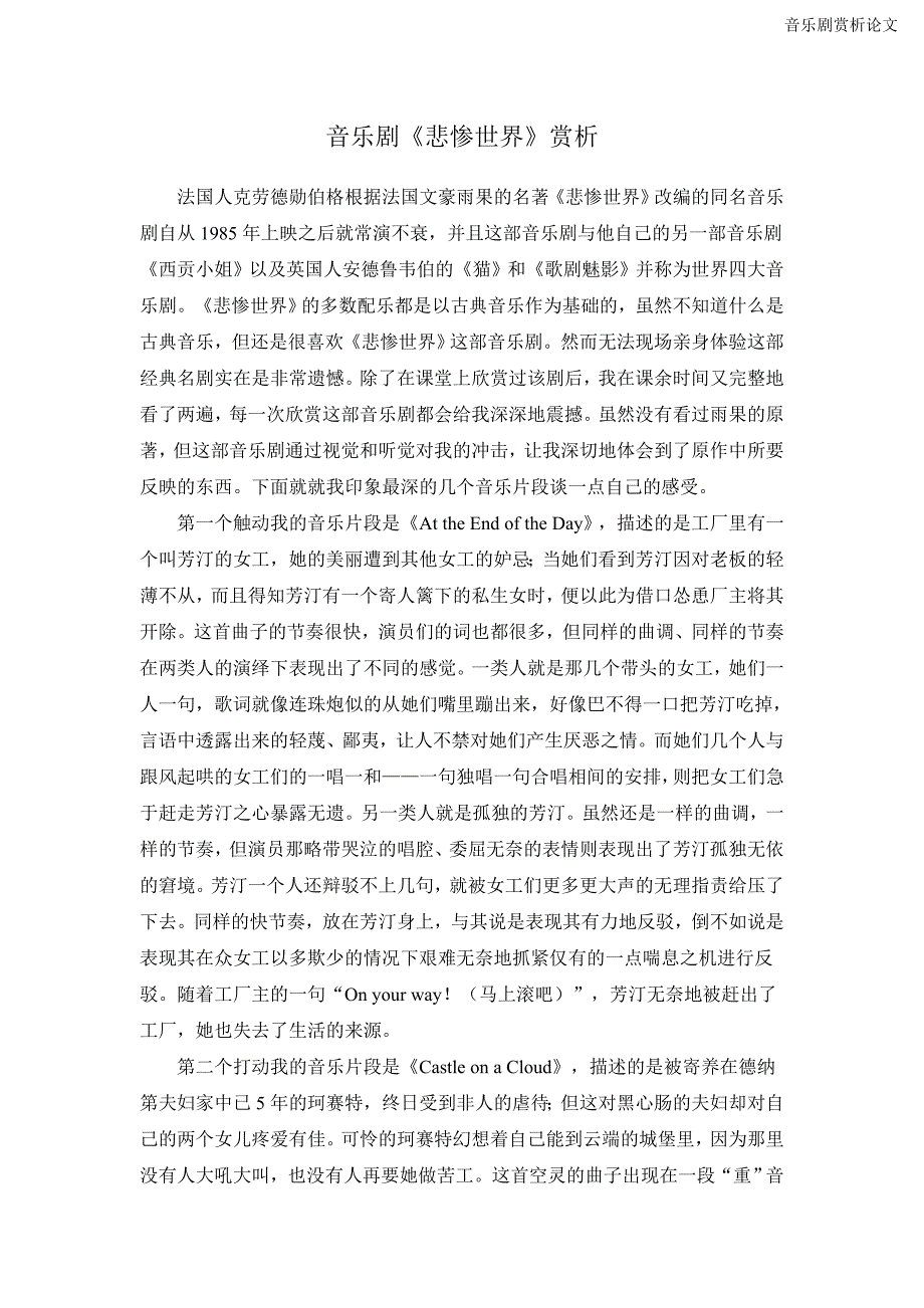 音乐剧赏析论文_第1页