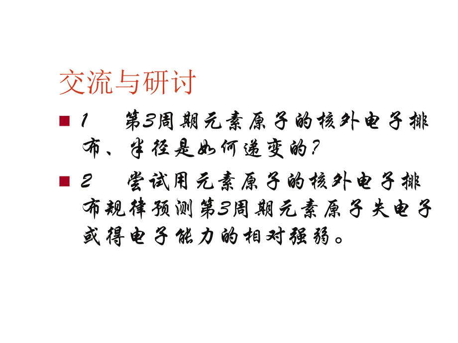 元素周期表的应用1_第4页