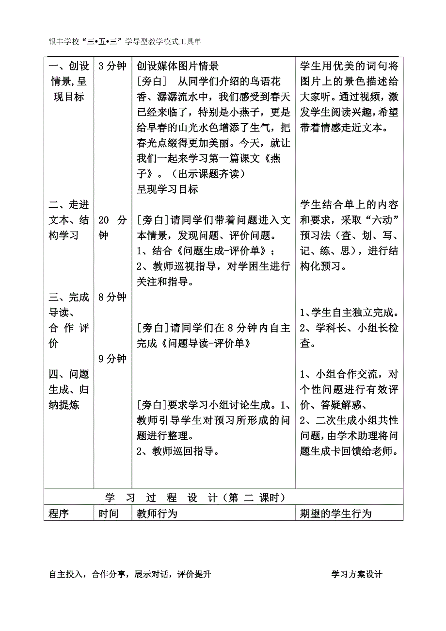 《燕子》学习方案设计_第2页