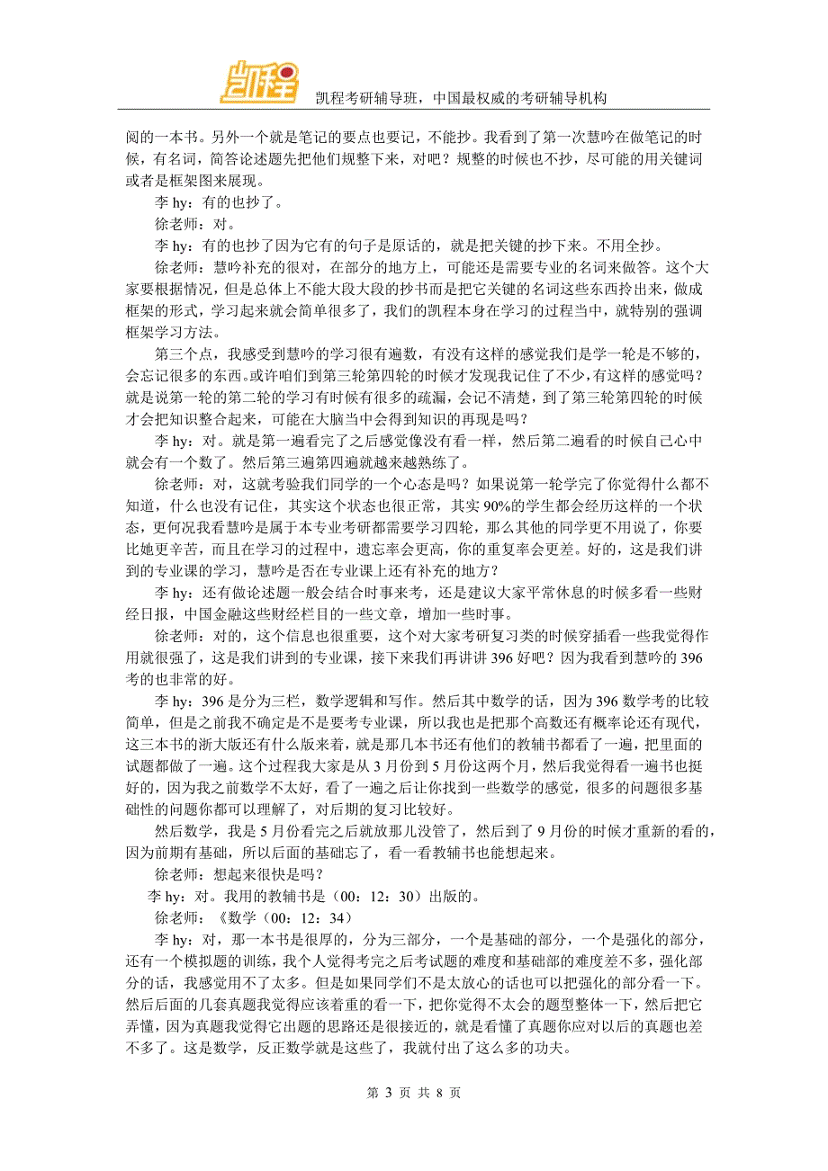 凯程李同学：2016年中财金融专硕复习经验分享交流_第3页