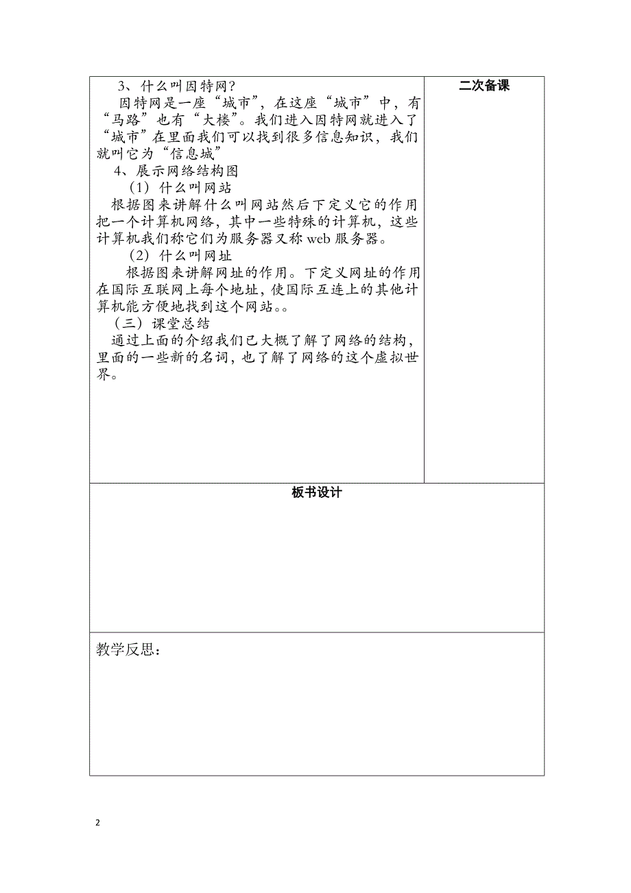 云南新纲要信息技术小学四年级下册教案全册_第2页