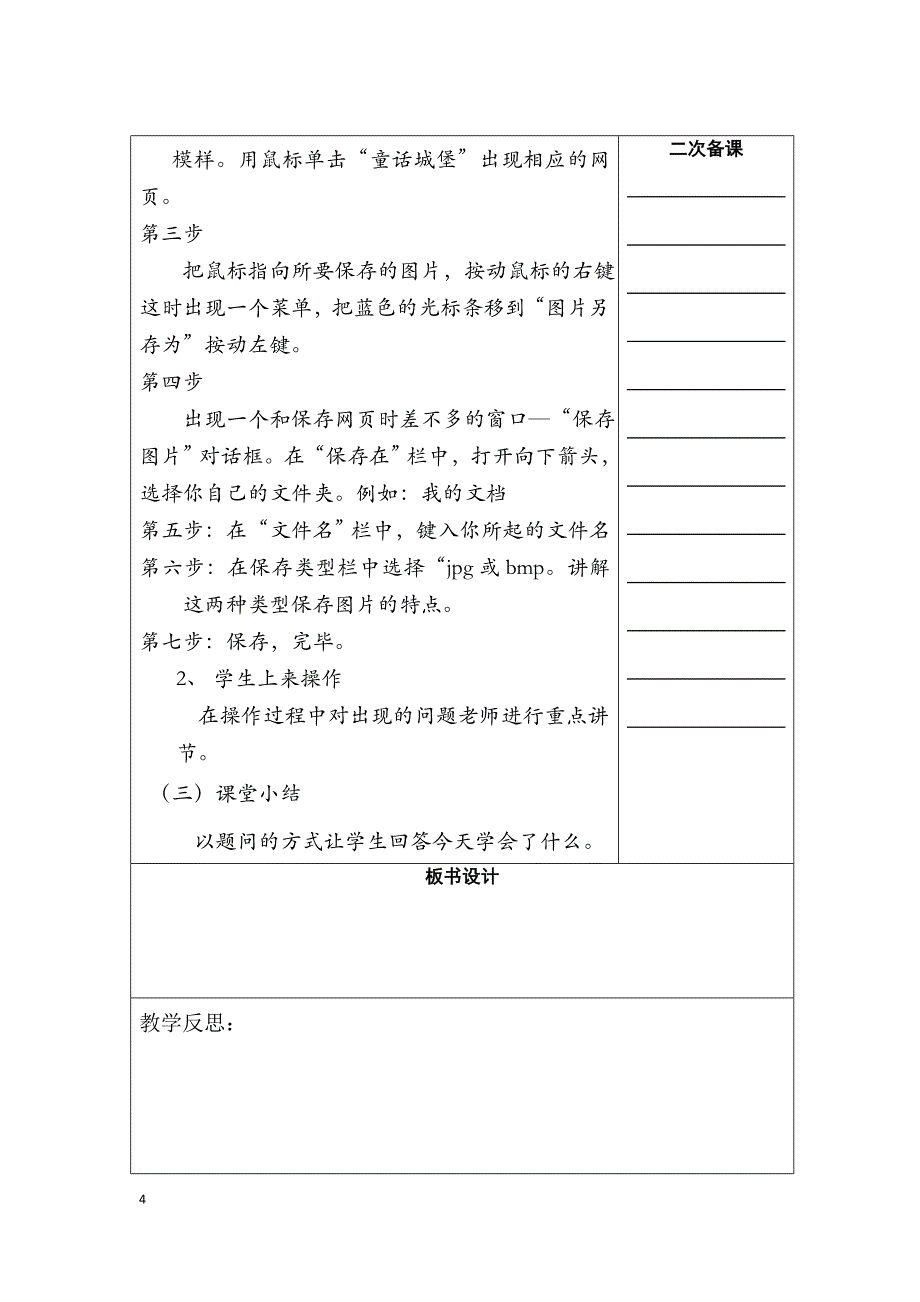 云南新纲要信息技术小学四年级下册教案全册_第4页