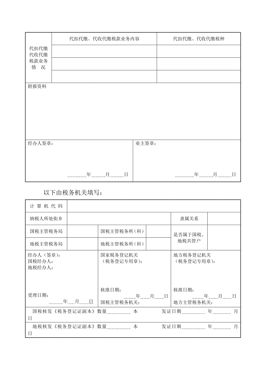 下载表格：《税务登记表》适用个体工商户_第2页