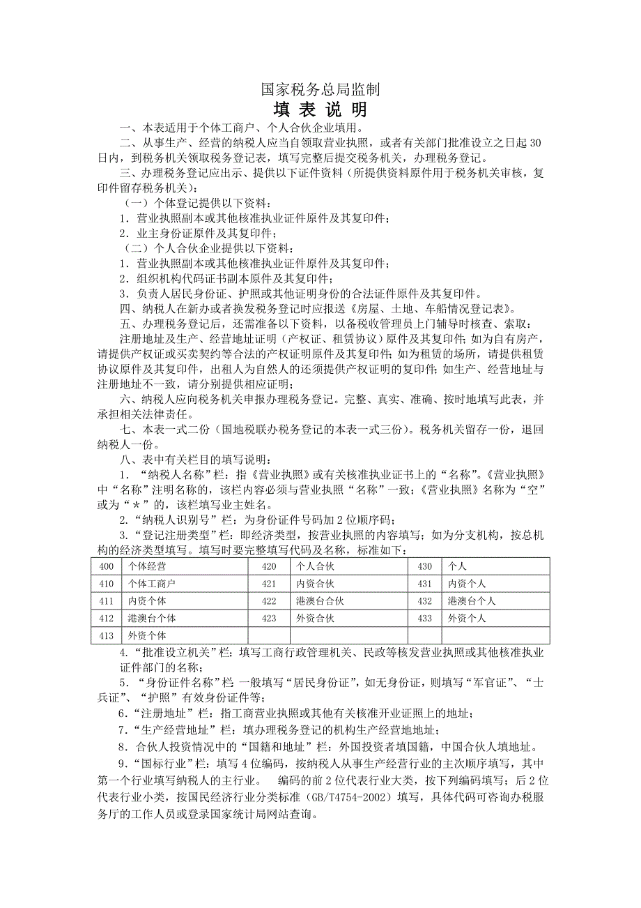 下载表格：《税务登记表》适用个体工商户_第3页