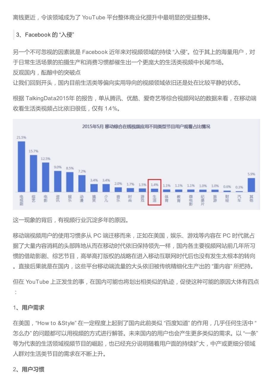 视频内容创业,下一个潜在突破口在哪？_第5页