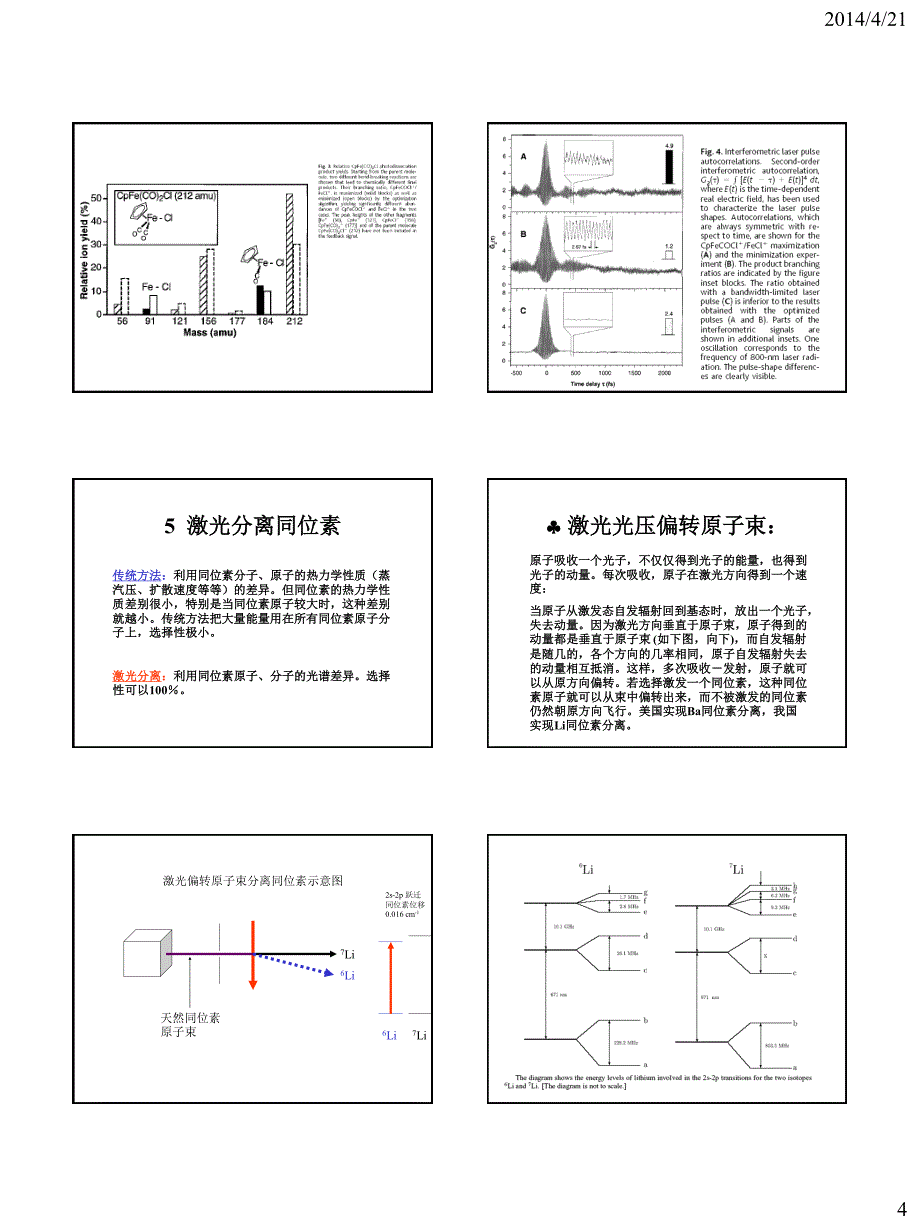 第9章激光光谱在化学中的应用_274502417_第4页