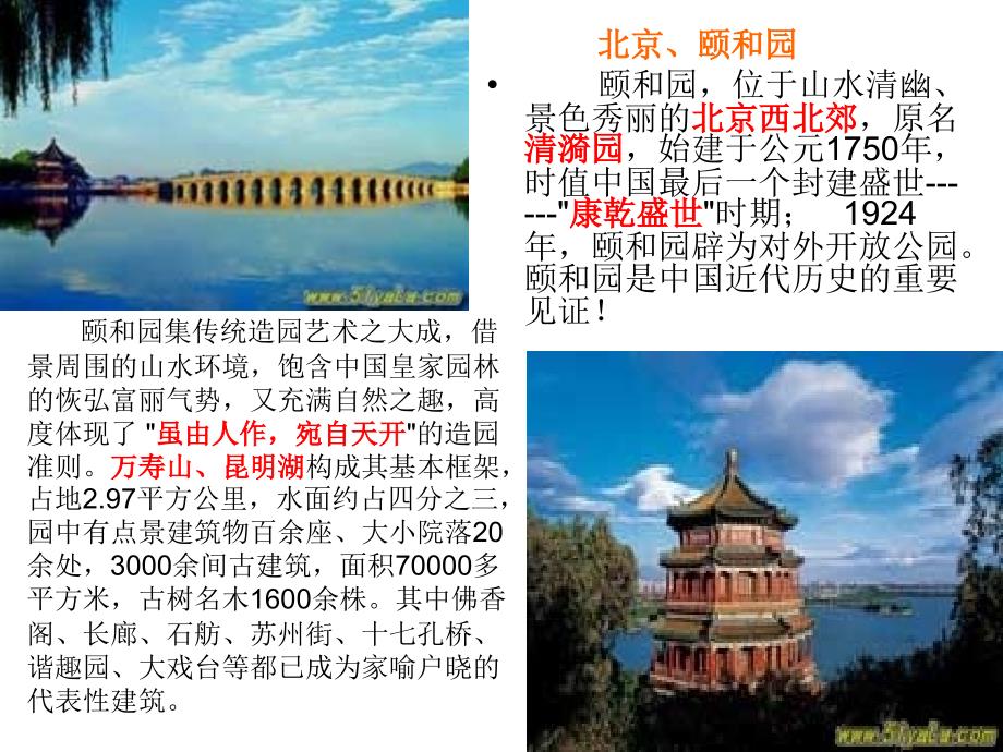 中国旅游去哪里_第3页