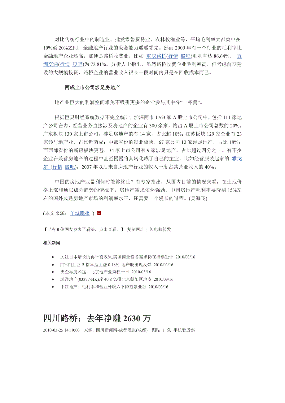 年报曝光暴利行业 路桥收费业意外登榜首_第3页