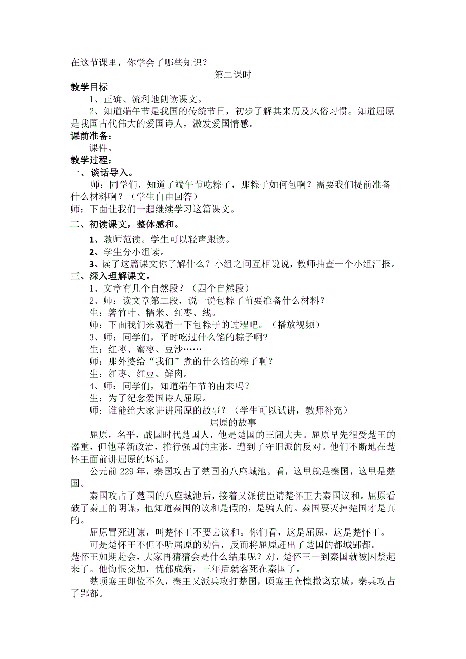 部编新人教版语文一年级下册10.端午粽(第二套精品教案)_第2页