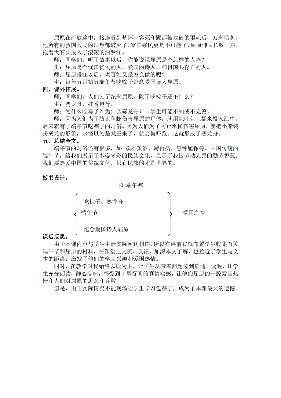 部编新人教版语文一年级下册10.端午粽(第二套精品教案)_第3页