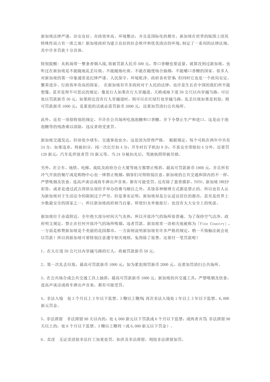 新加坡法律严谨_第1页