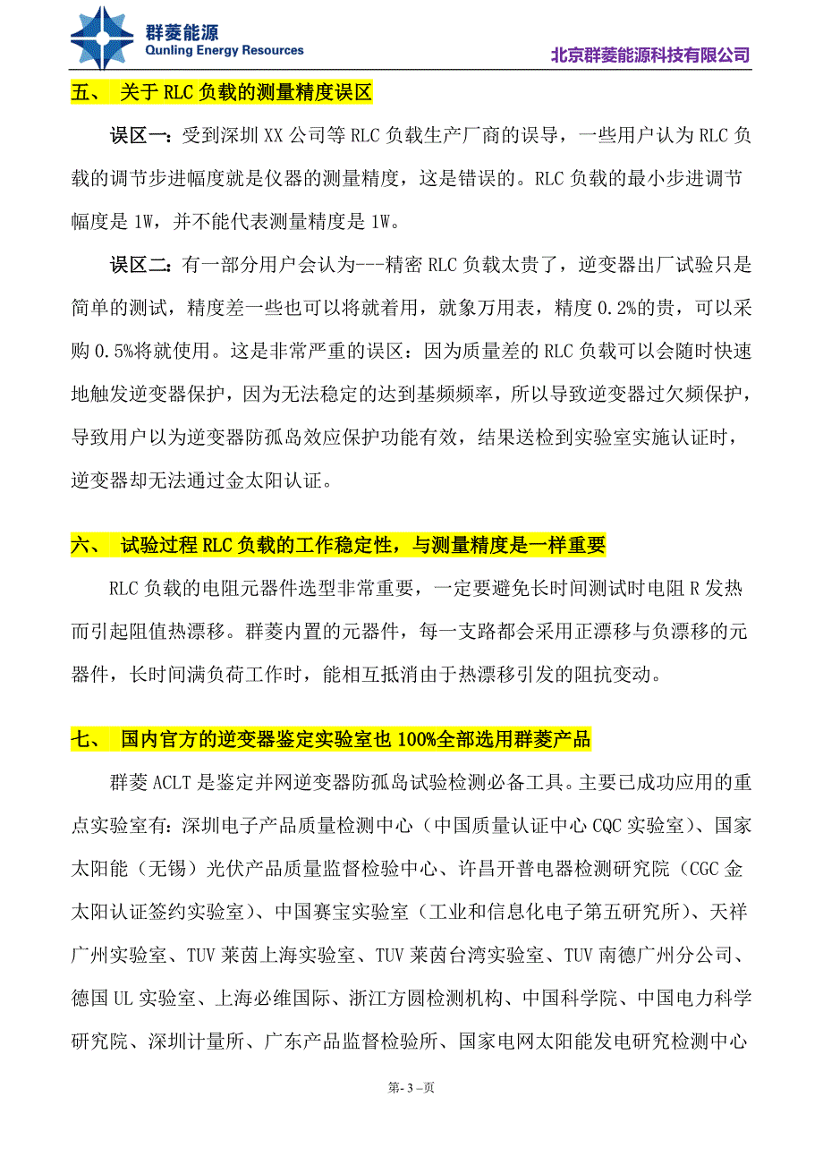 防孤岛试验测试装置技术资料_第3页