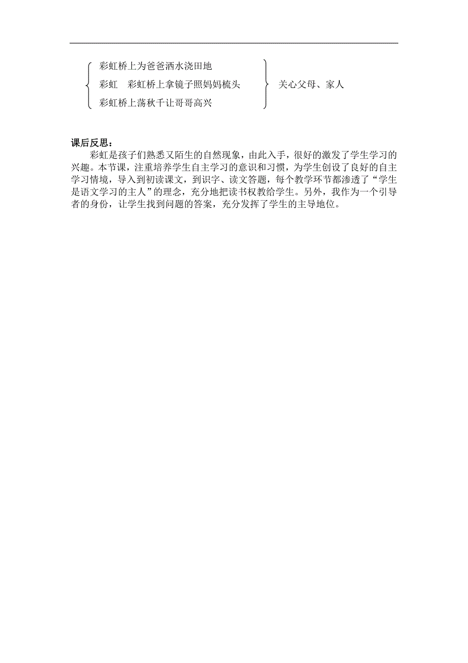 部编新人教版语文一年级下册11.彩虹(第二套精品教案)_第3页