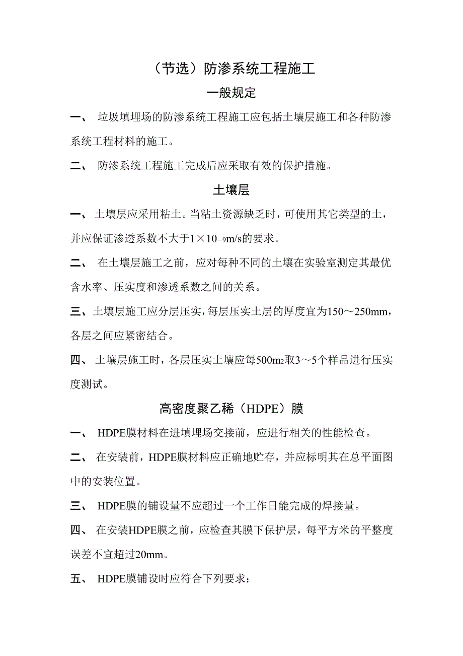 防渗系统工程施工技术要求(节选)_第1页