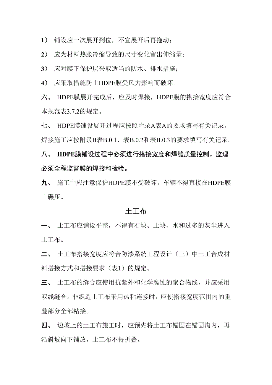 防渗系统工程施工技术要求(节选)_第2页