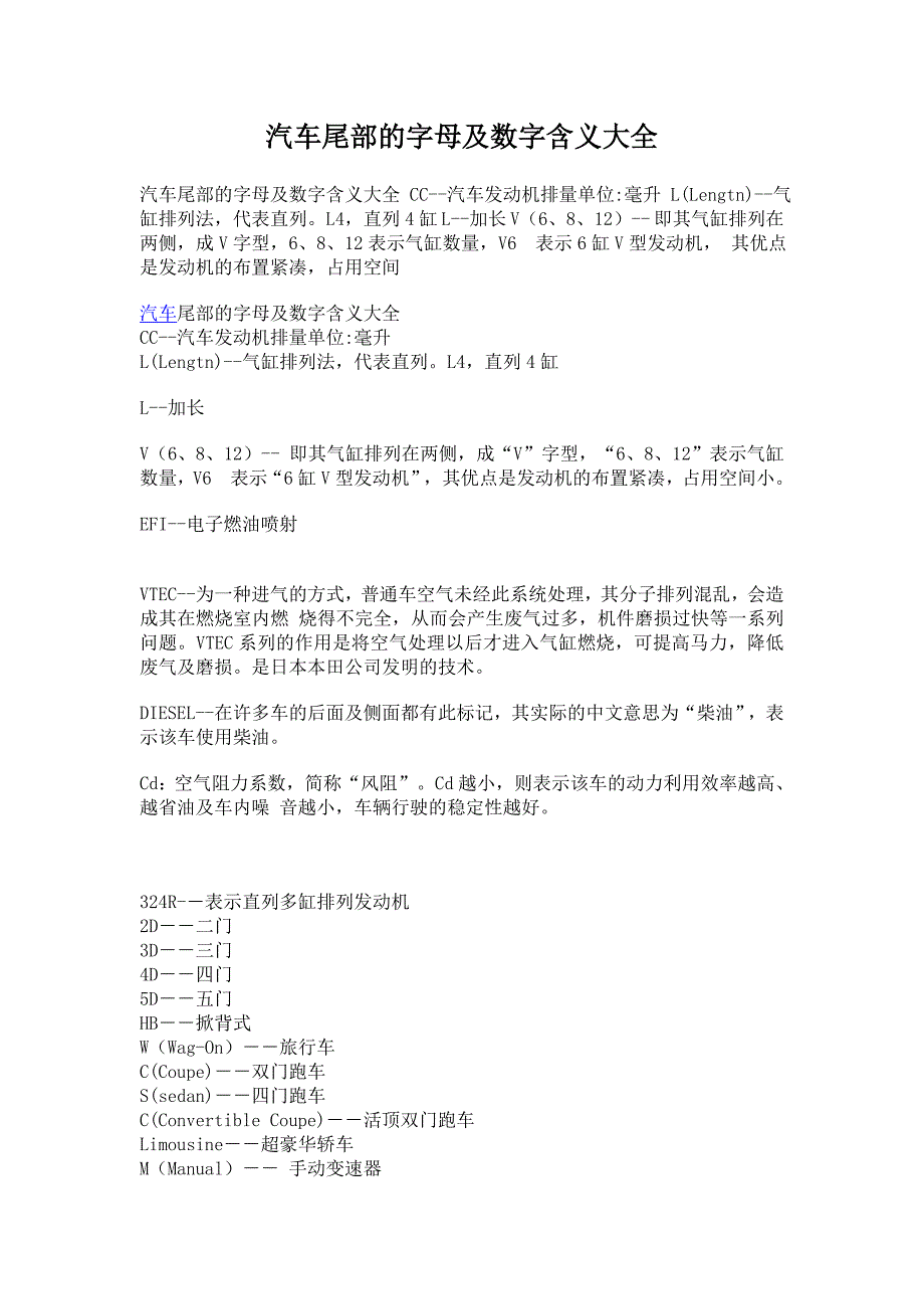 汽车尾部的字母及数字含义大全_第1页