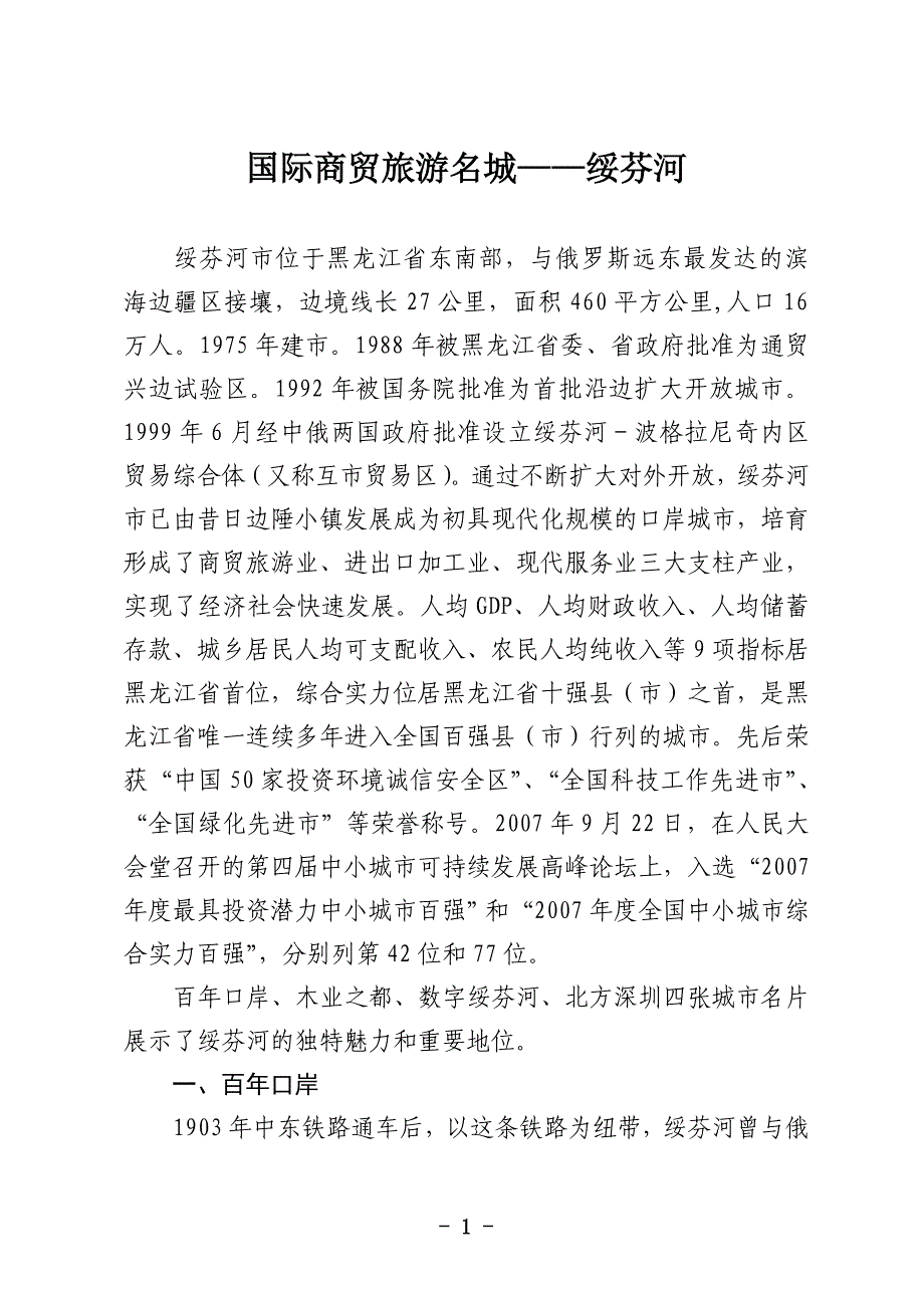 国际商贸旅游名城_第1页