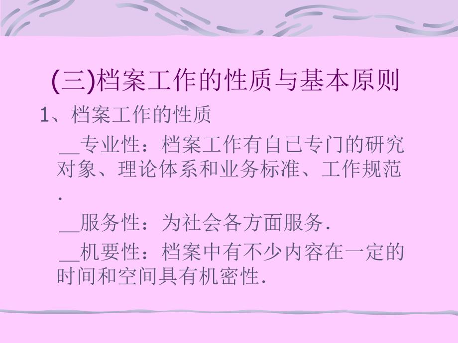 档案工作人员培训班——企业档案工作_第3页