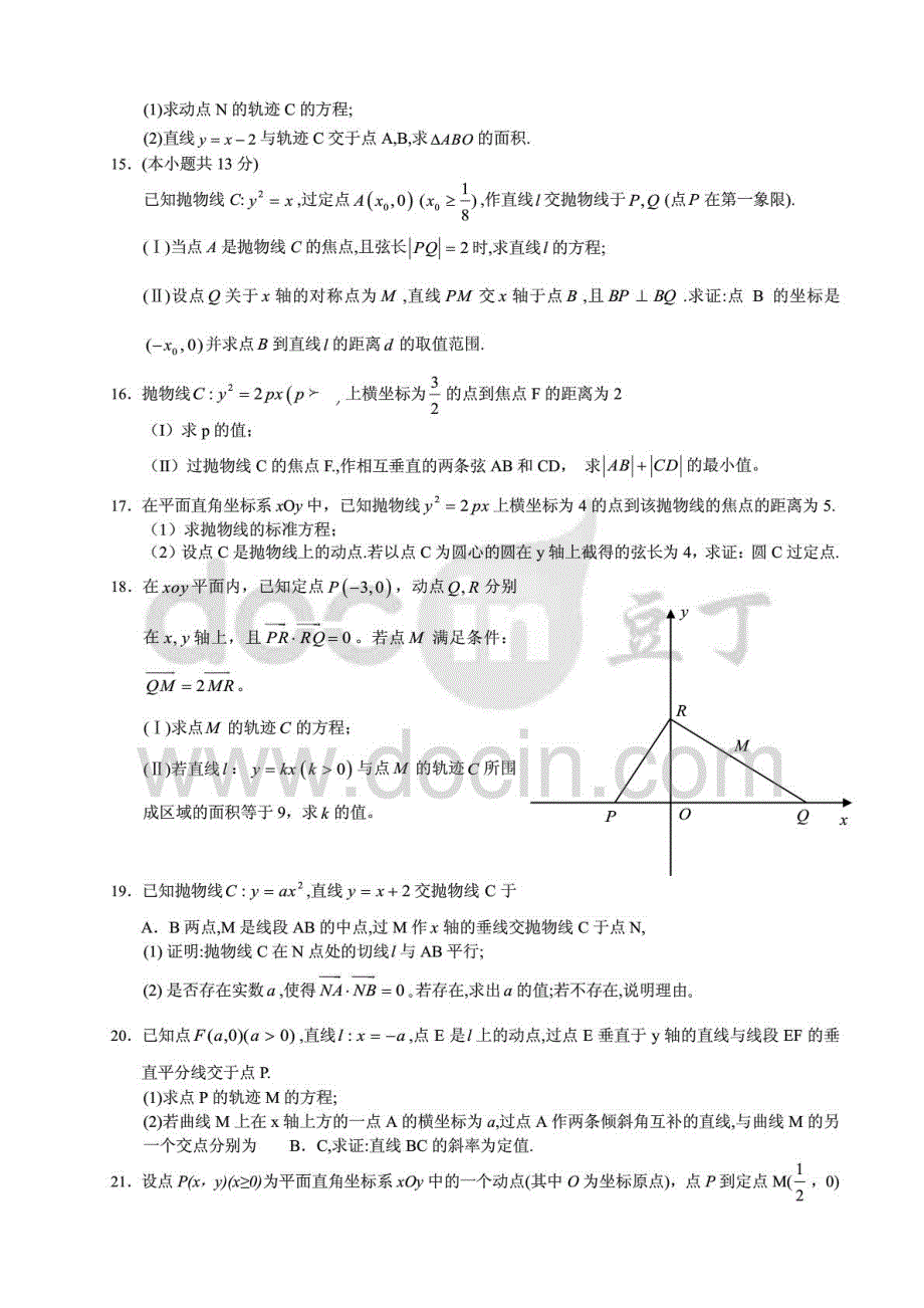 高中数学抛物线大题精选30道(含答案)_第3页