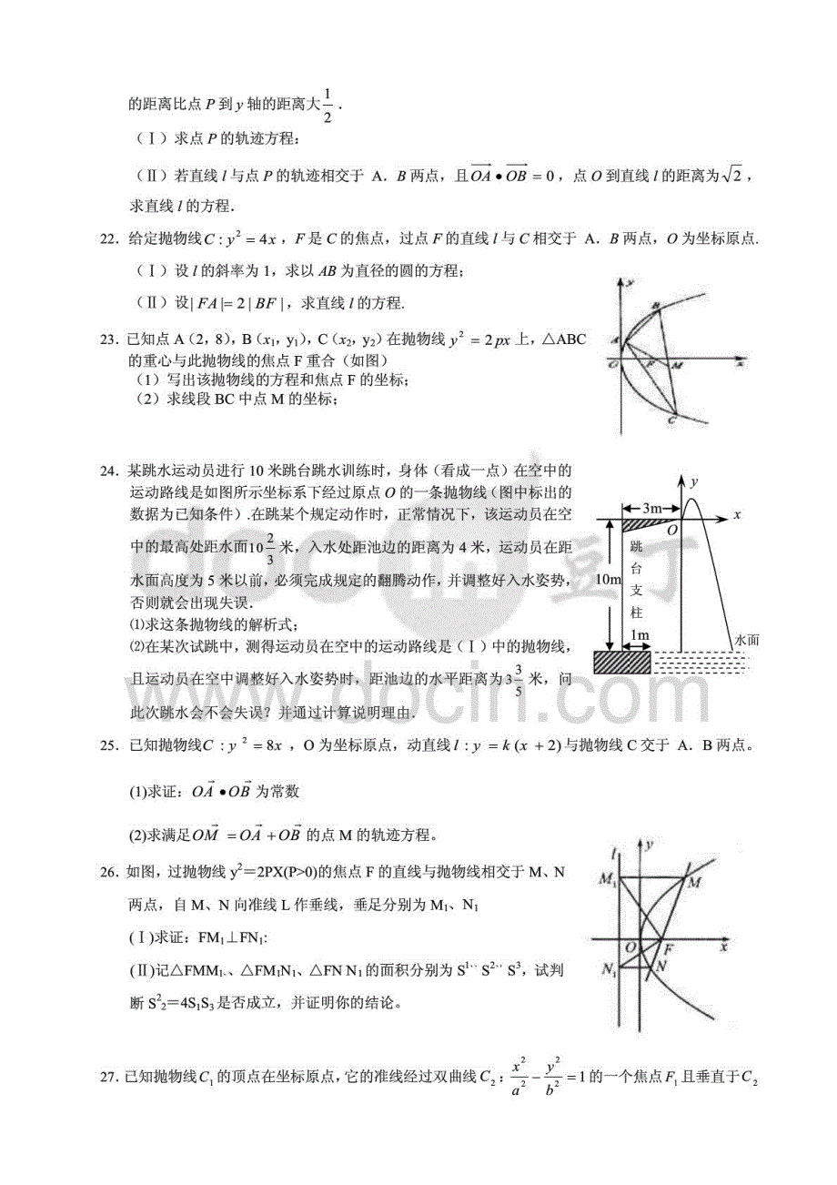 高中数学抛物线大题精选30道(含答案)_第4页