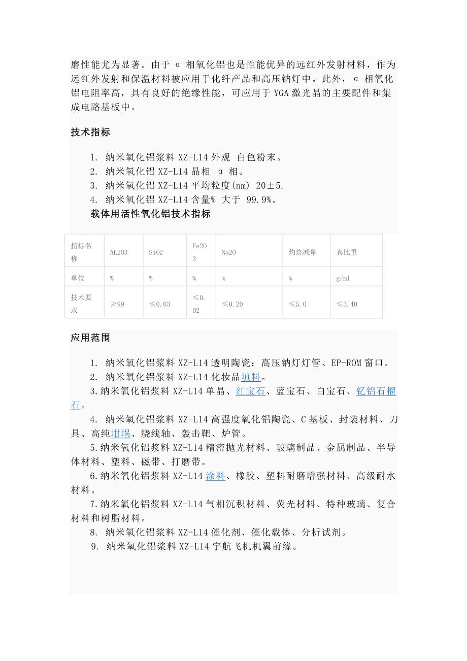 活性氧化铝,又名活性矾土,英文名称为ActivatedAlumina_第4页