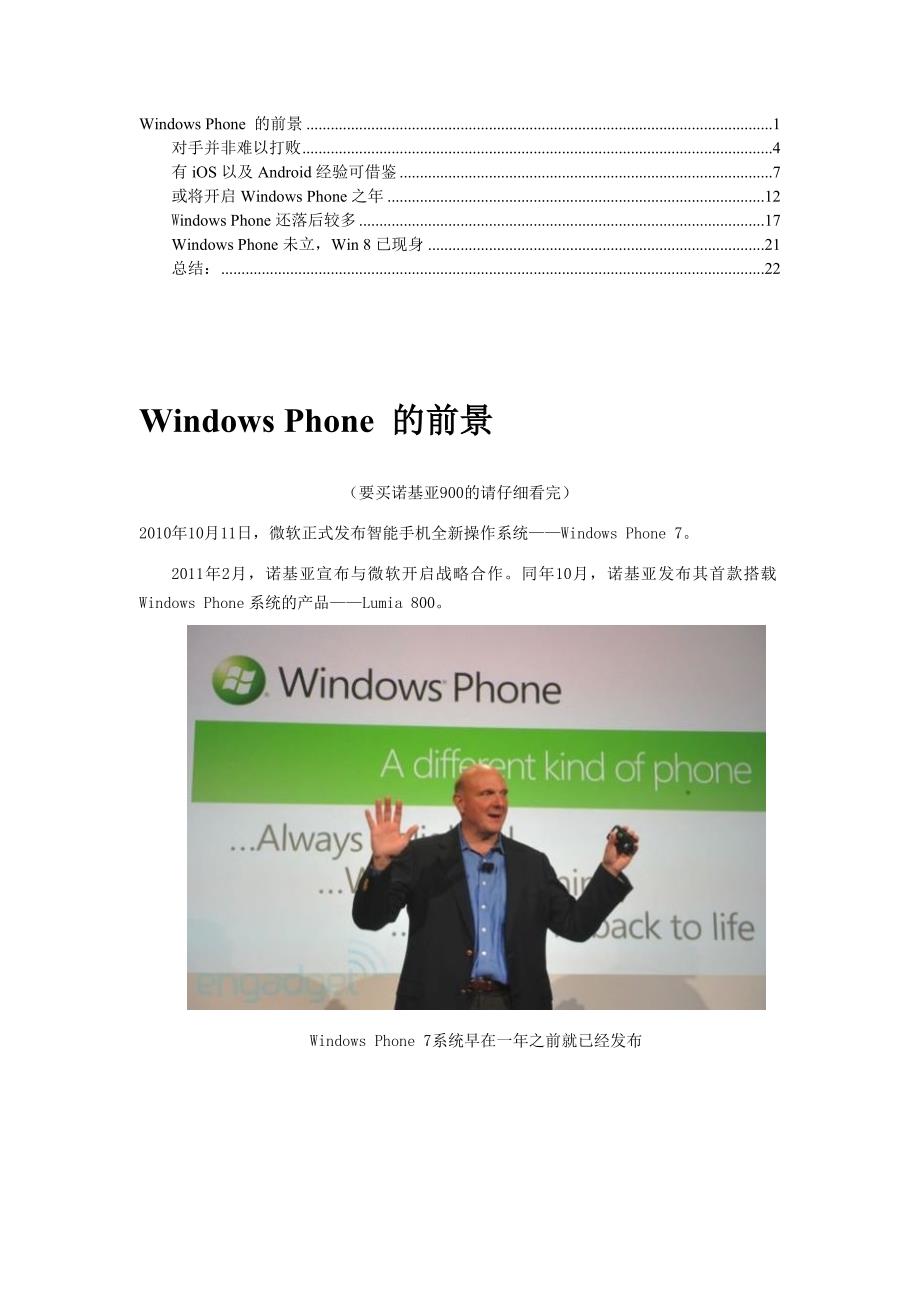windows phone前景(要买诺基亚的朋友请仔细看完)_第1页