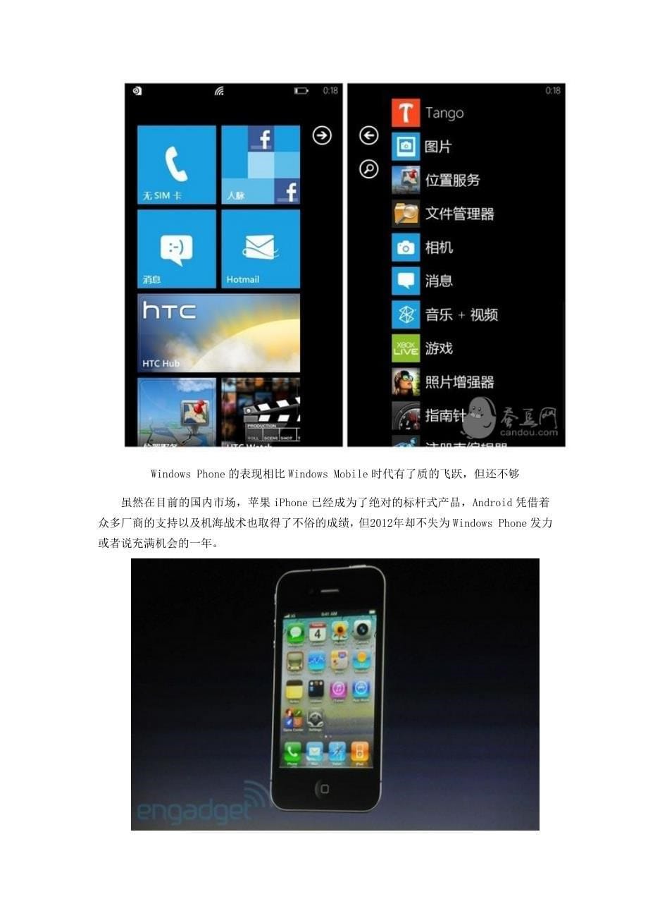 windows phone前景(要买诺基亚的朋友请仔细看完)_第5页
