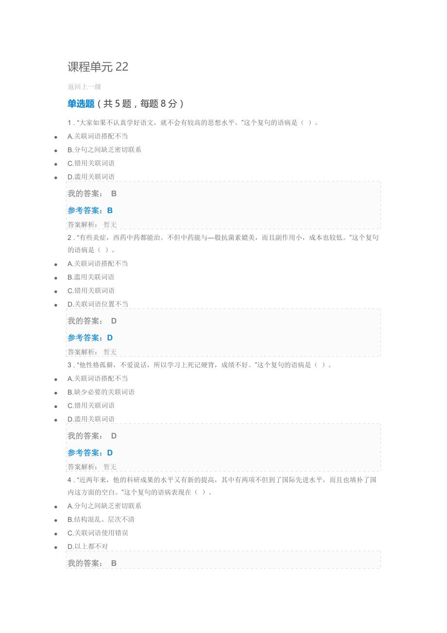 现代汉语语法与修辞课程单元22_第1页