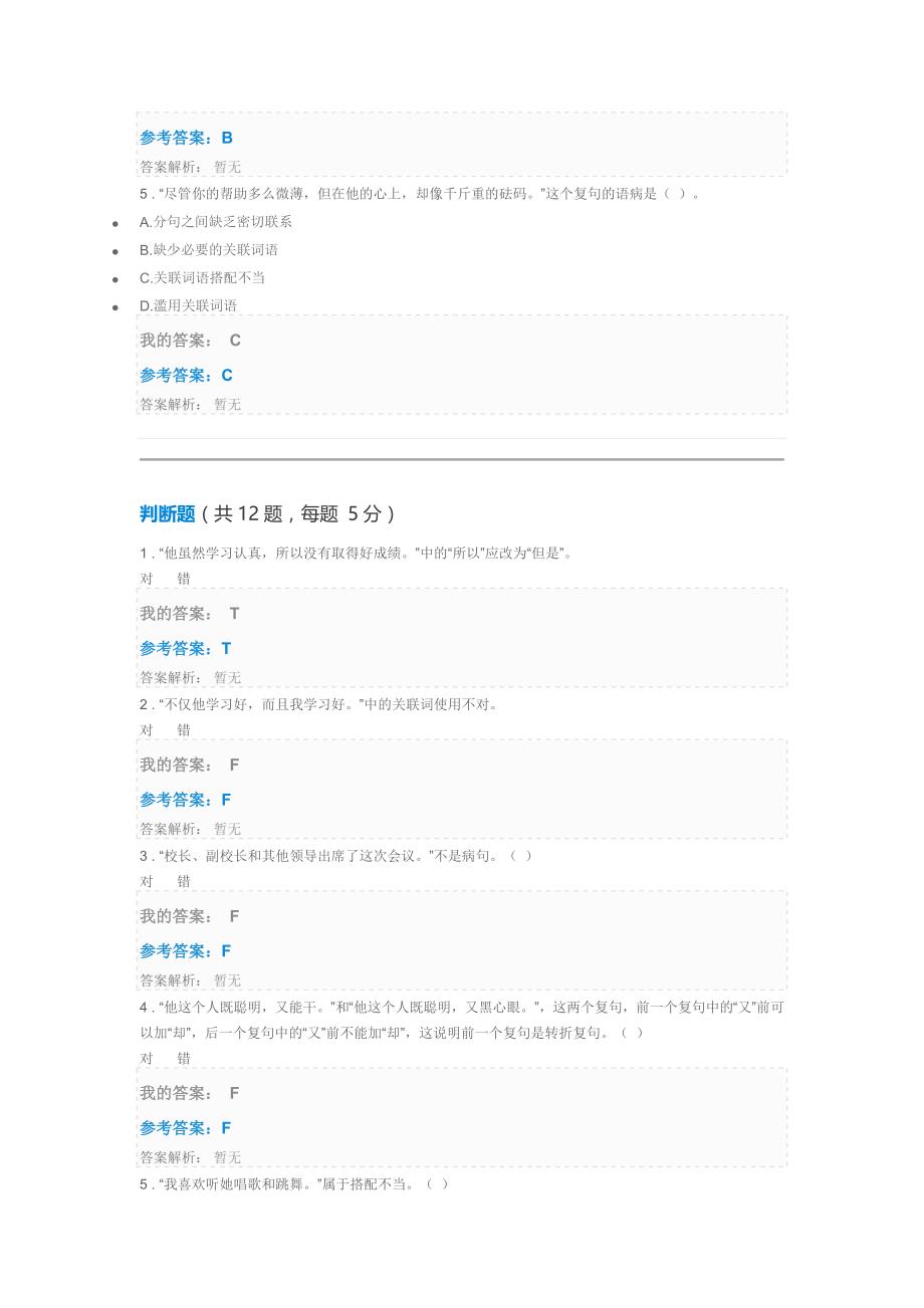 现代汉语语法与修辞课程单元22_第2页