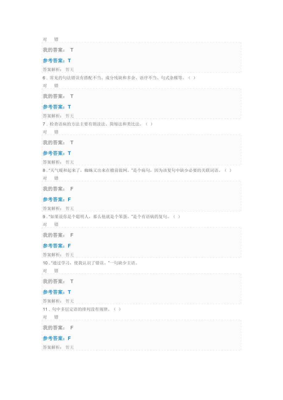 现代汉语语法与修辞课程单元22_第3页