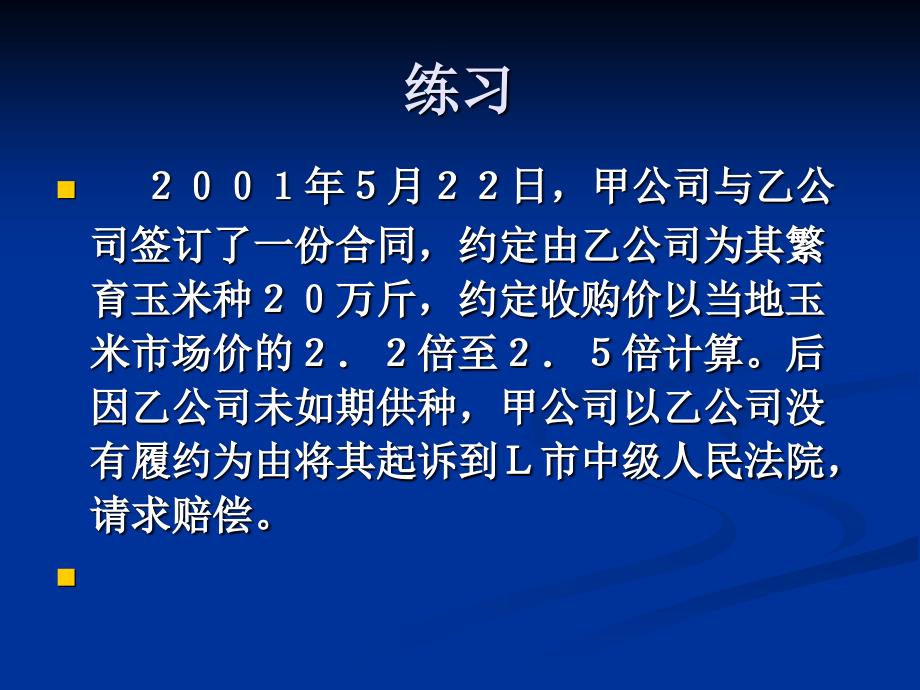 项目八    法律渊源识别技术_第2页