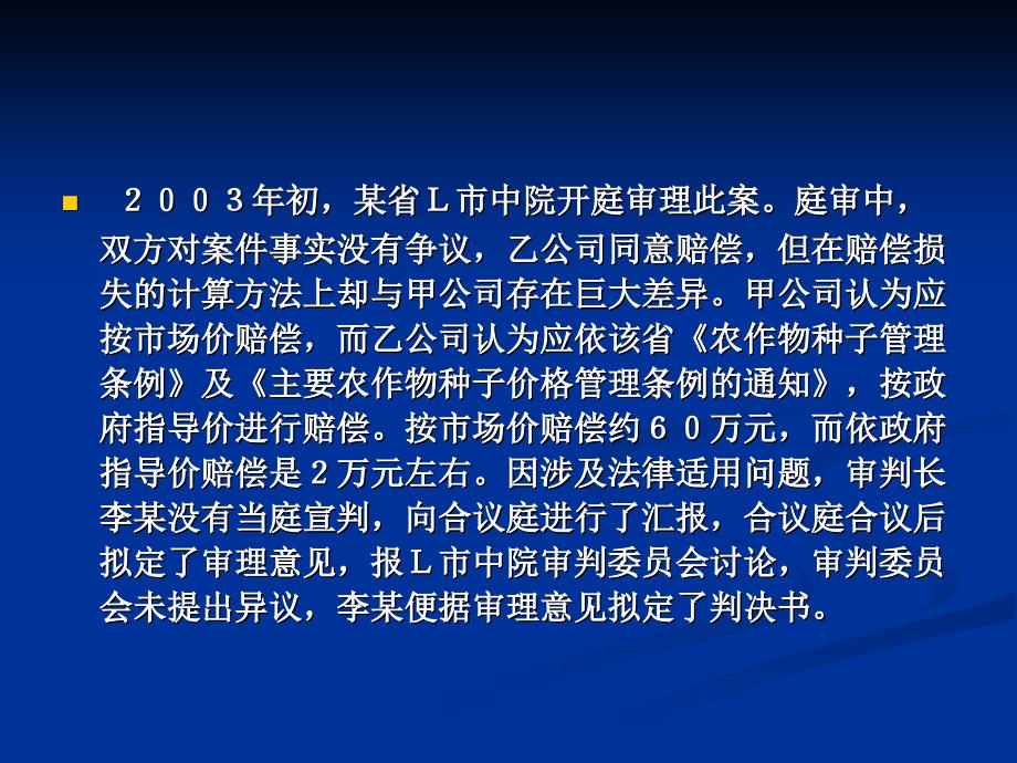 项目八    法律渊源识别技术_第3页