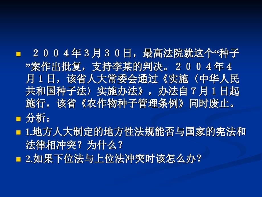 项目八    法律渊源识别技术_第5页