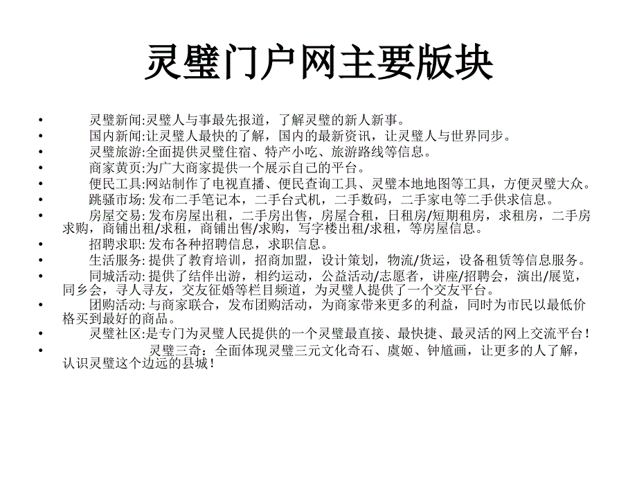 灵璧论坛文库解说_第4页