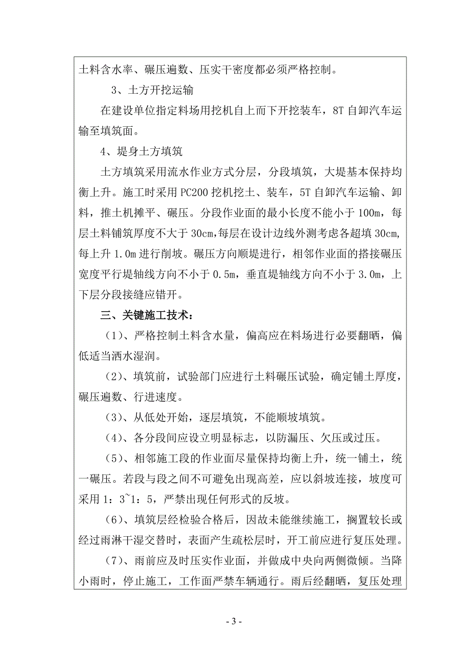 防洪堤防加固工程施工组织设计方案_第4页