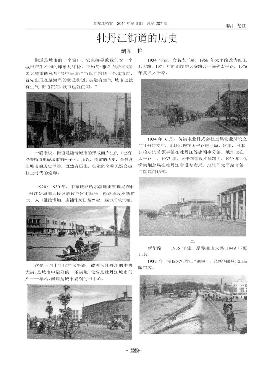牡丹江街道的历史_第1页