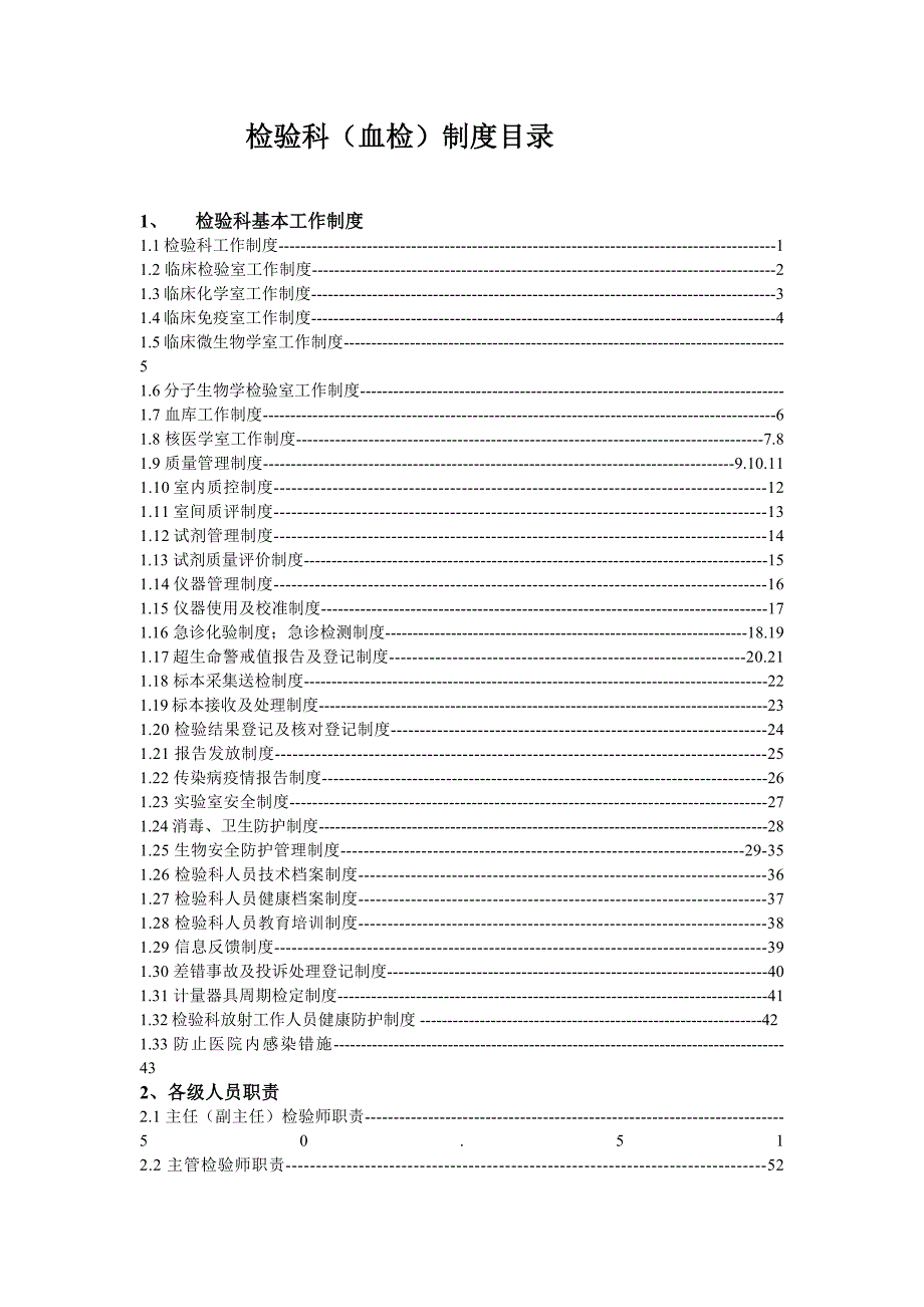 检验科血检制度_第1页