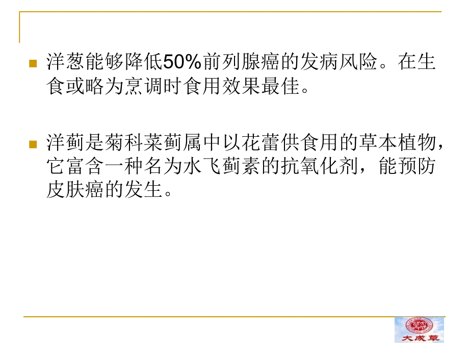 防癌果蔬----饮食御“癌”兵法_第4页