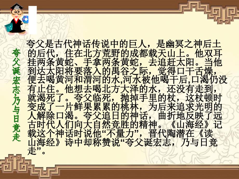 部编新人教版三年级语文下册《夸父追日》课堂教学课件2(第一套精品教学课件)_第4页