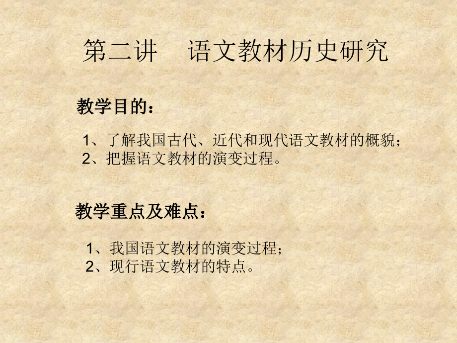 语文教材研究_第1页
